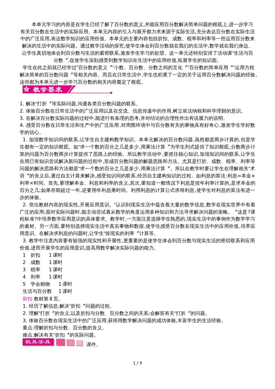 六年级下册数学教案第二单元百分数_第1页