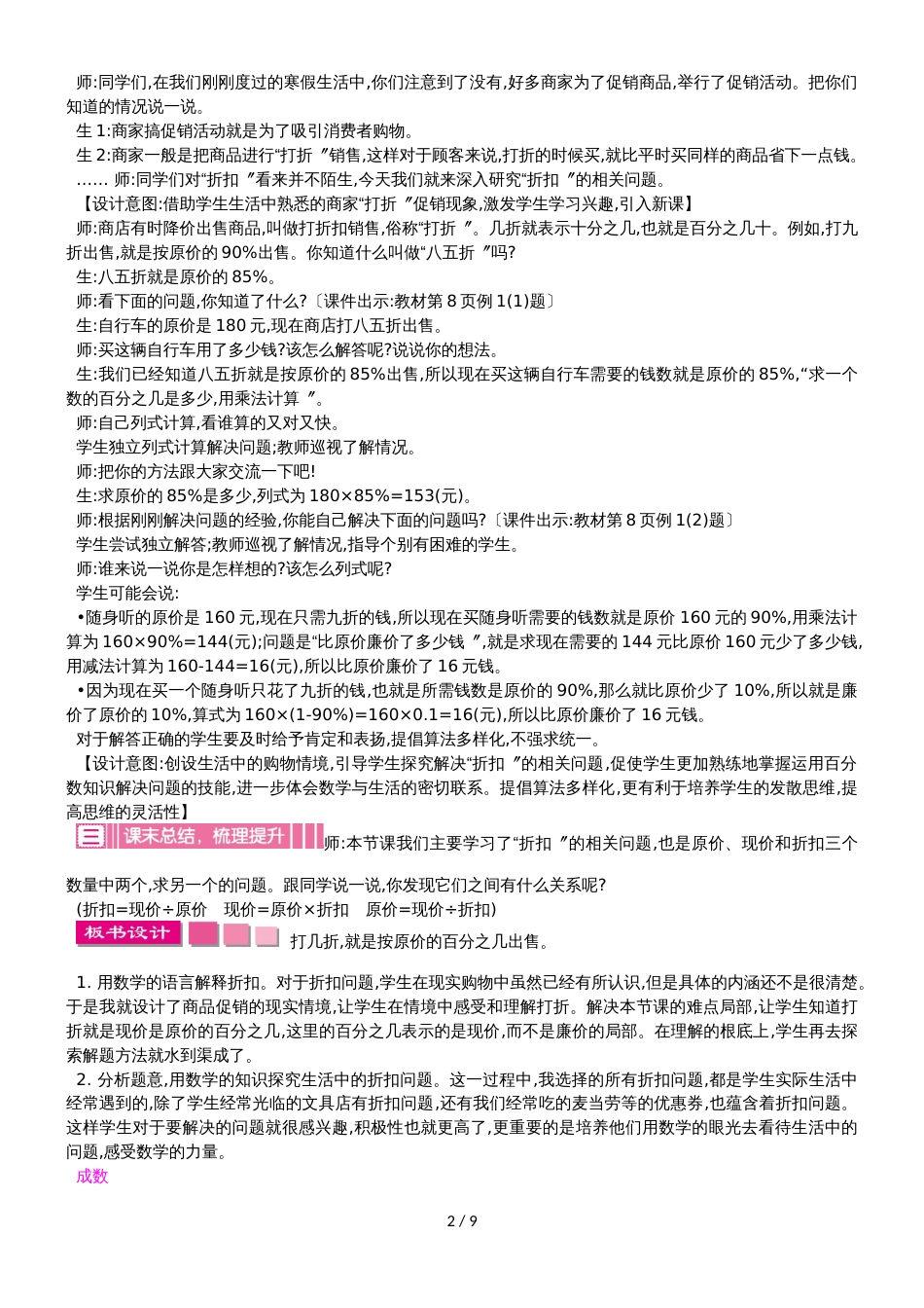 六年级下册数学教案第二单元百分数_第2页