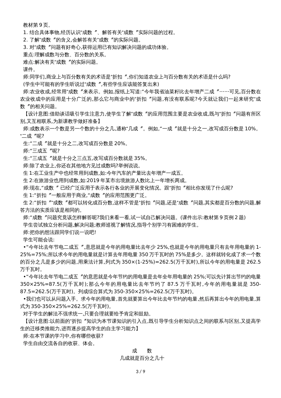 六年级下册数学教案第二单元百分数_第3页