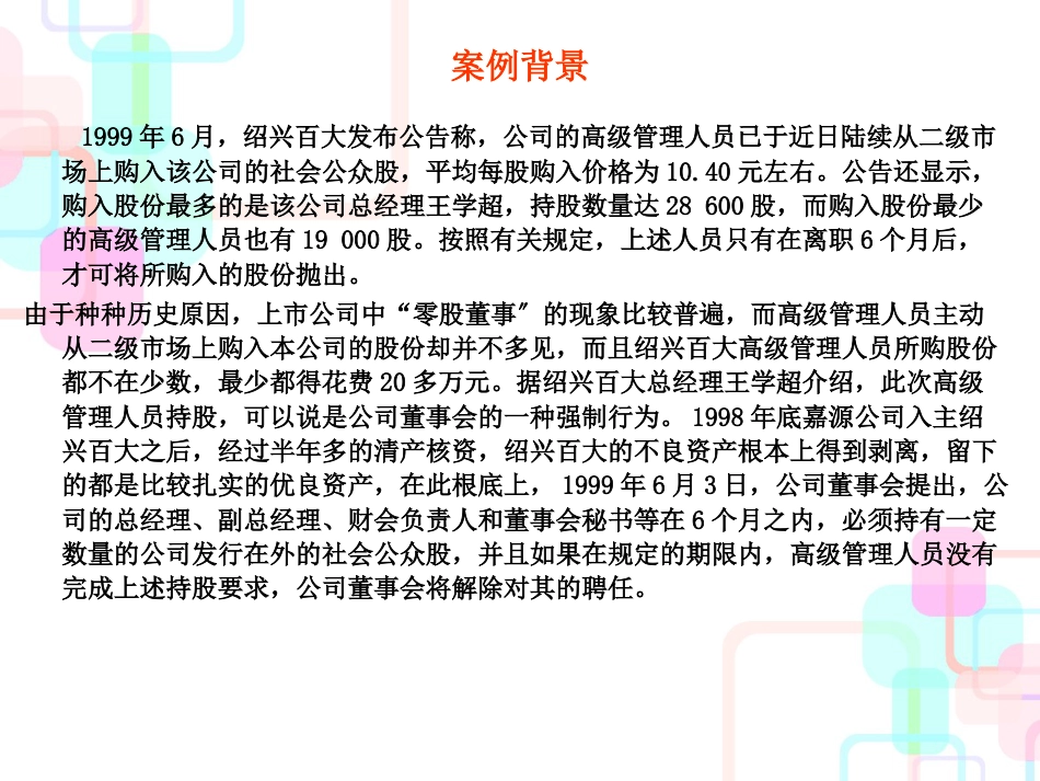 财务管理案例分析第4讲_第3页
