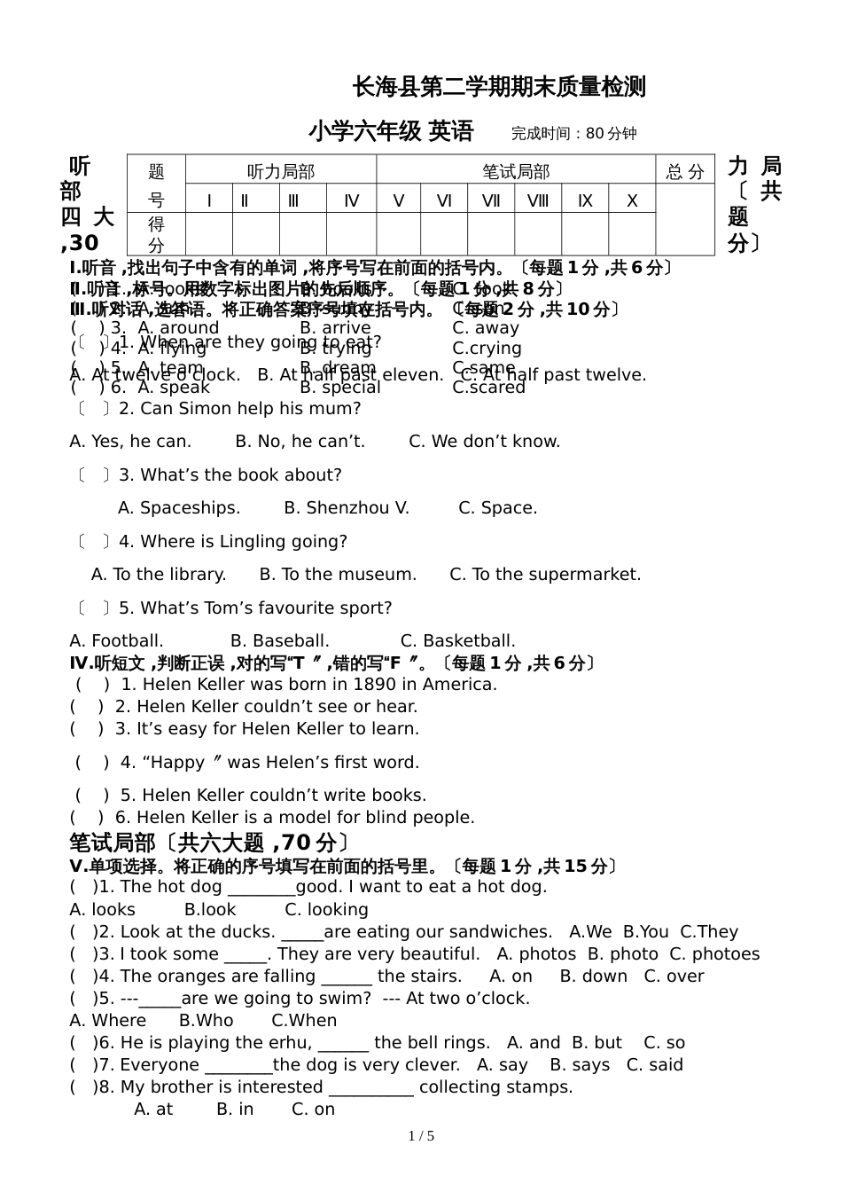 六年级下册英语试题期末试卷 外研社  含答案_第1页