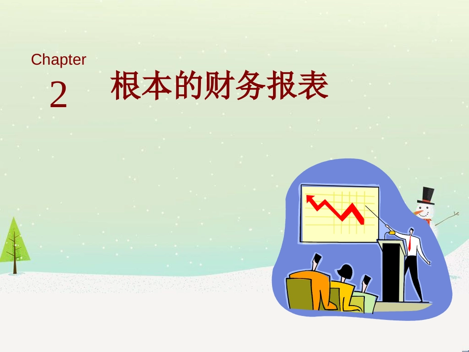 基本的财务报表分析_第1页