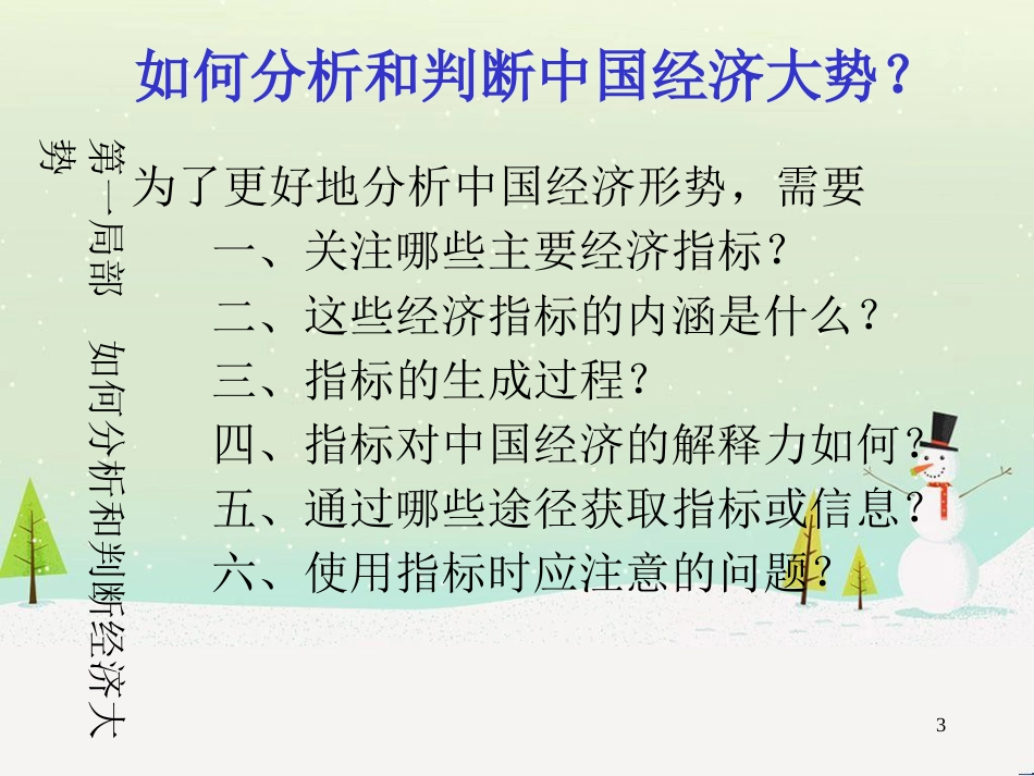 经济管理指标与财务知识分析趋势_第3页