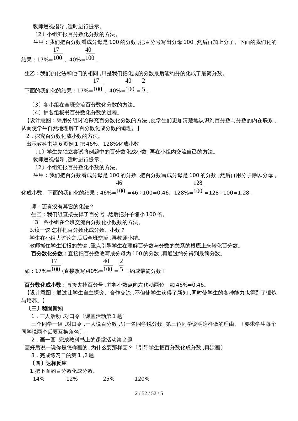 六年级下册数学教案1.2.1  百分数化成分数、小数 西师大版（）_第2页