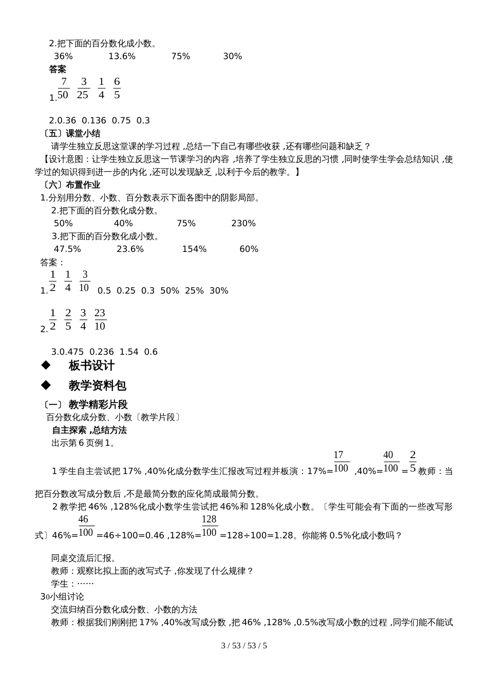 六年级下册数学教案1.2.1  百分数化成分数、小数 西师大版（）_第3页