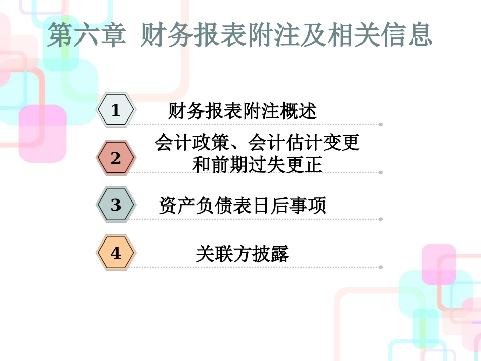 财务报表附注及相关信息_第2页