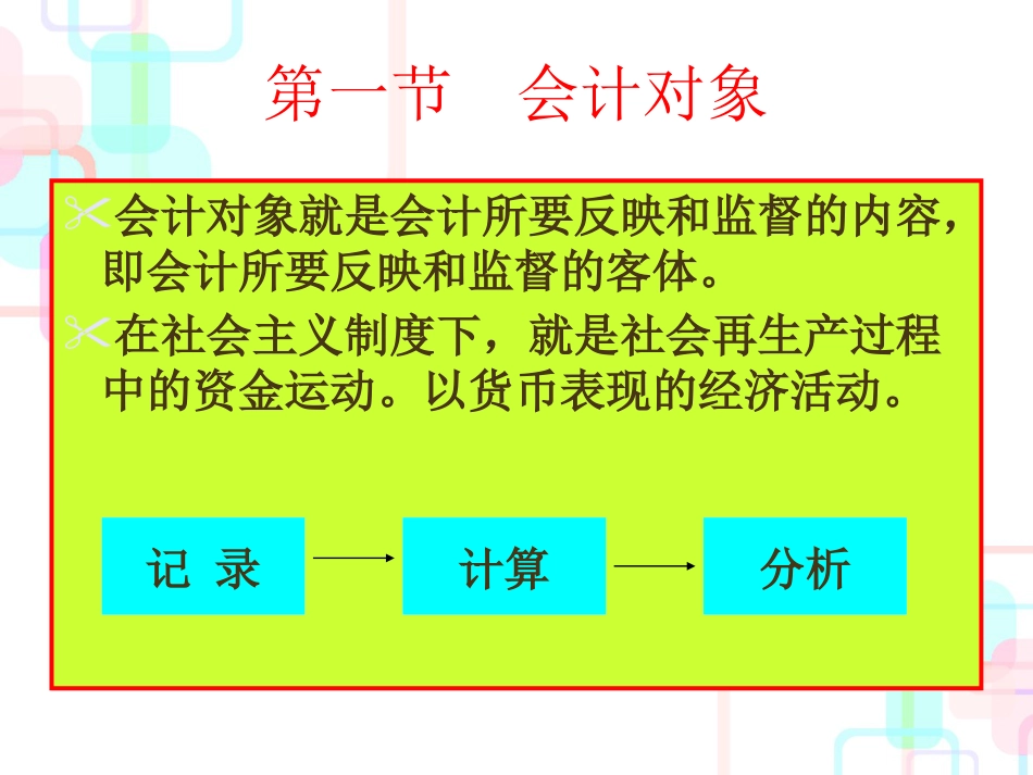 财务会计与财务知识分析等式要素_第3页