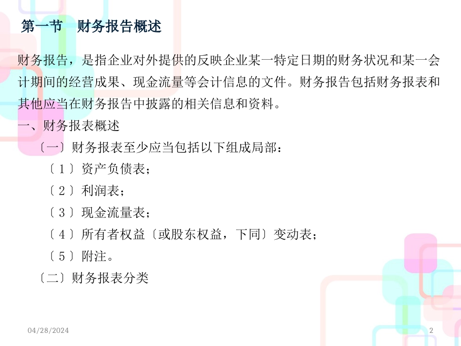 财务报告及财务管理知识分析概述_第2页