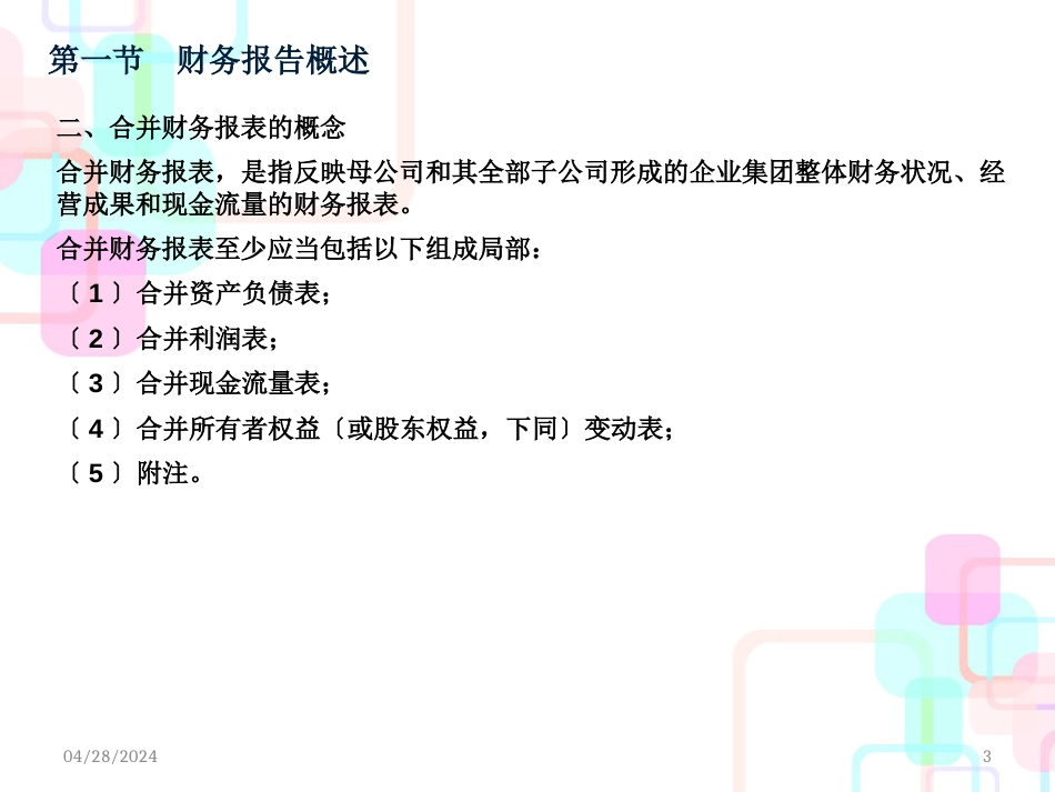 财务报告及财务管理知识分析概述_第3页