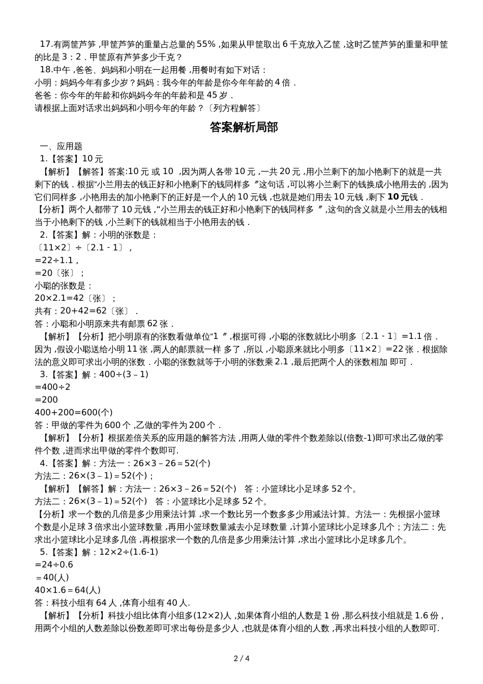 六年级下册数学试题  差倍问题专项训练_山东地区 人教新课标（）（含答案）_第2页