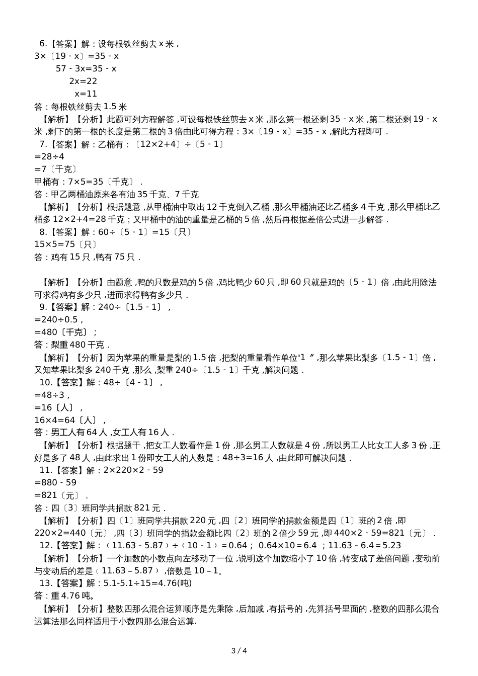 六年级下册数学试题  差倍问题专项训练_山东地区 人教新课标（）（含答案）_第3页