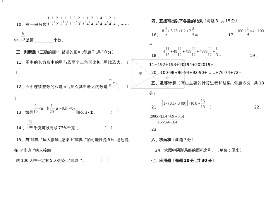 六年级下册数学小升初试题模拟试卷2_第2页