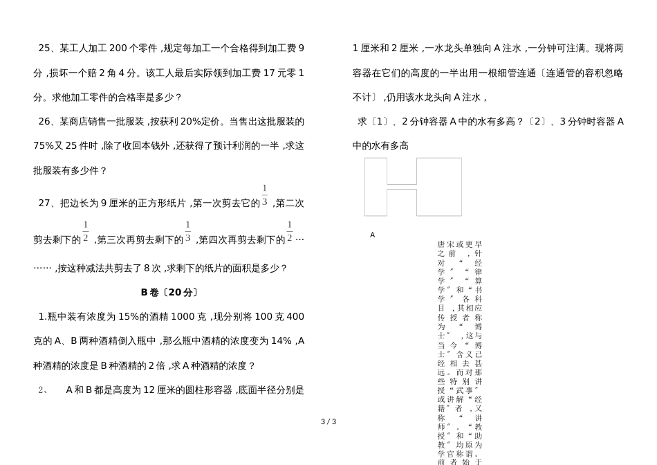 六年级下册数学小升初试题模拟试卷2_第3页