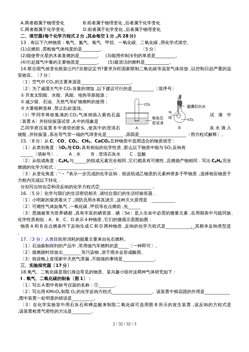 鲁教版九年级全册 第六单元 燃烧与燃料 检测题  (2)_第2页