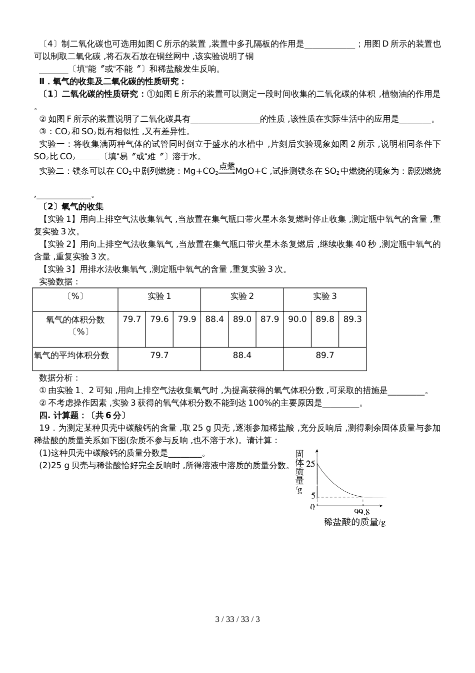 鲁教版九年级全册 第六单元 燃烧与燃料 检测题  (2)_第3页