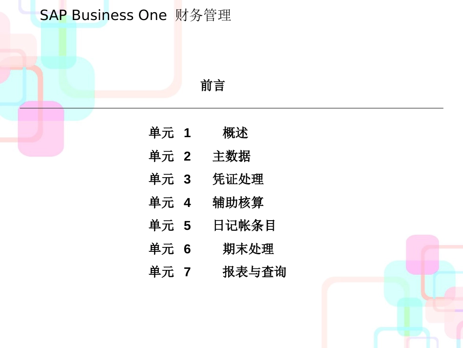 财务报表及财务知识分析培训教材_第3页