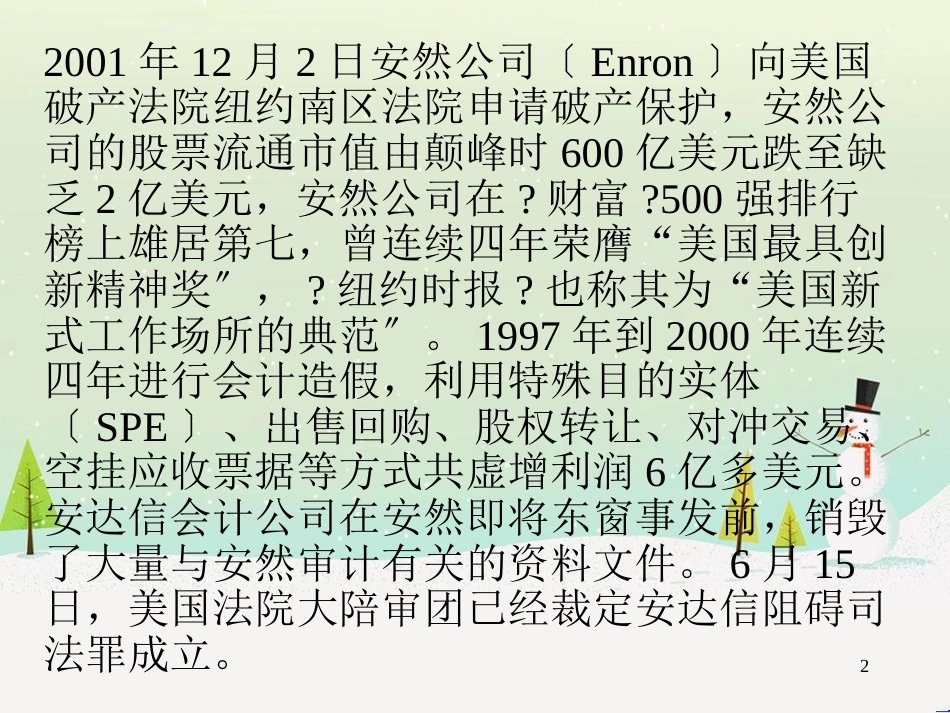 美国系列财务舞弊案分析_第2页