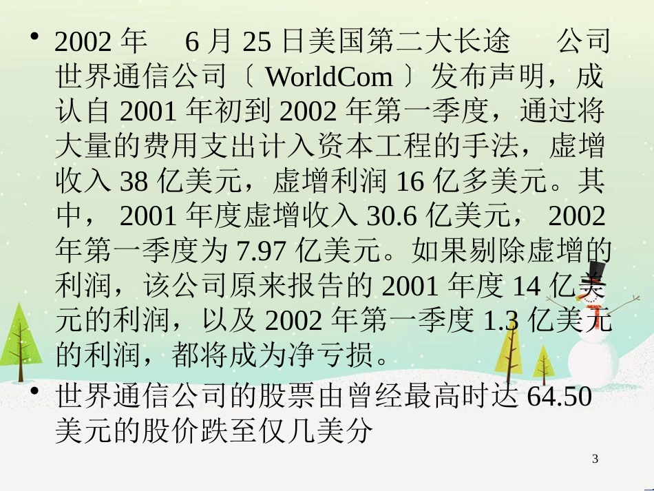 美国系列财务舞弊案分析_第3页