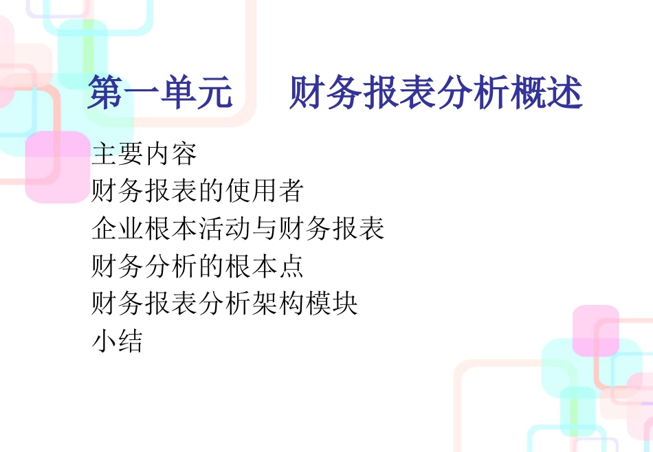 财务报告分析(1)_第3页