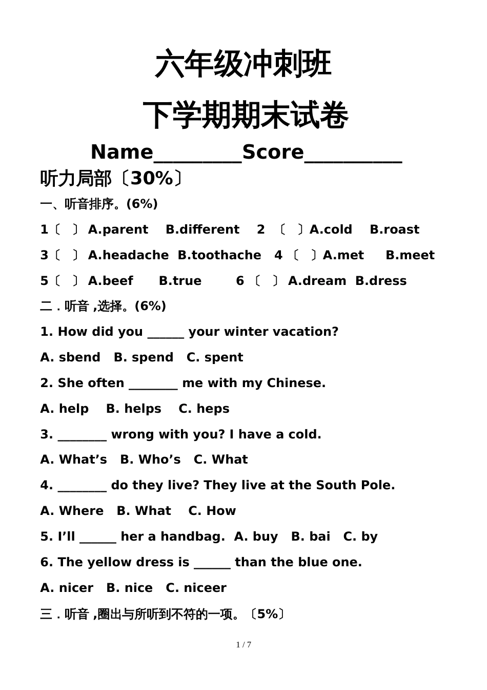 六年级下册英语试题  期末试卷   闽教版_第1页