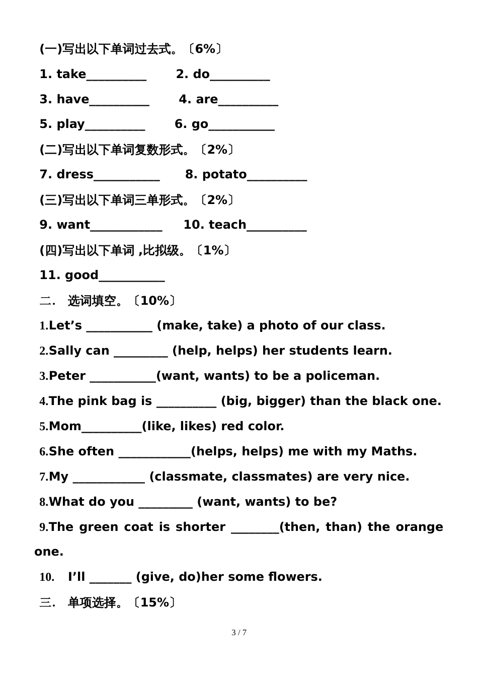 六年级下册英语试题  期末试卷   闽教版_第3页