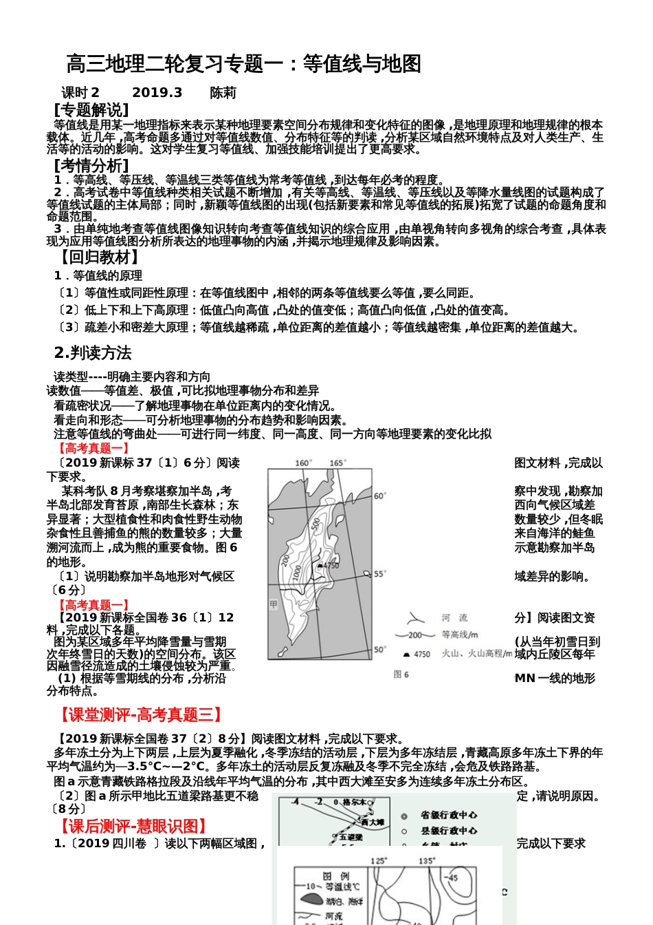 鲁教版高中地理必修一第三单元单元活动《学会应用地形图等值线与地图》复习学案_第1页