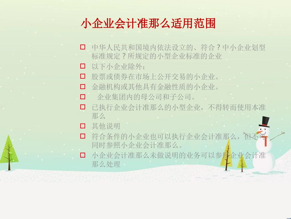 用友财务软件_-小企业会计准则分析_第3页