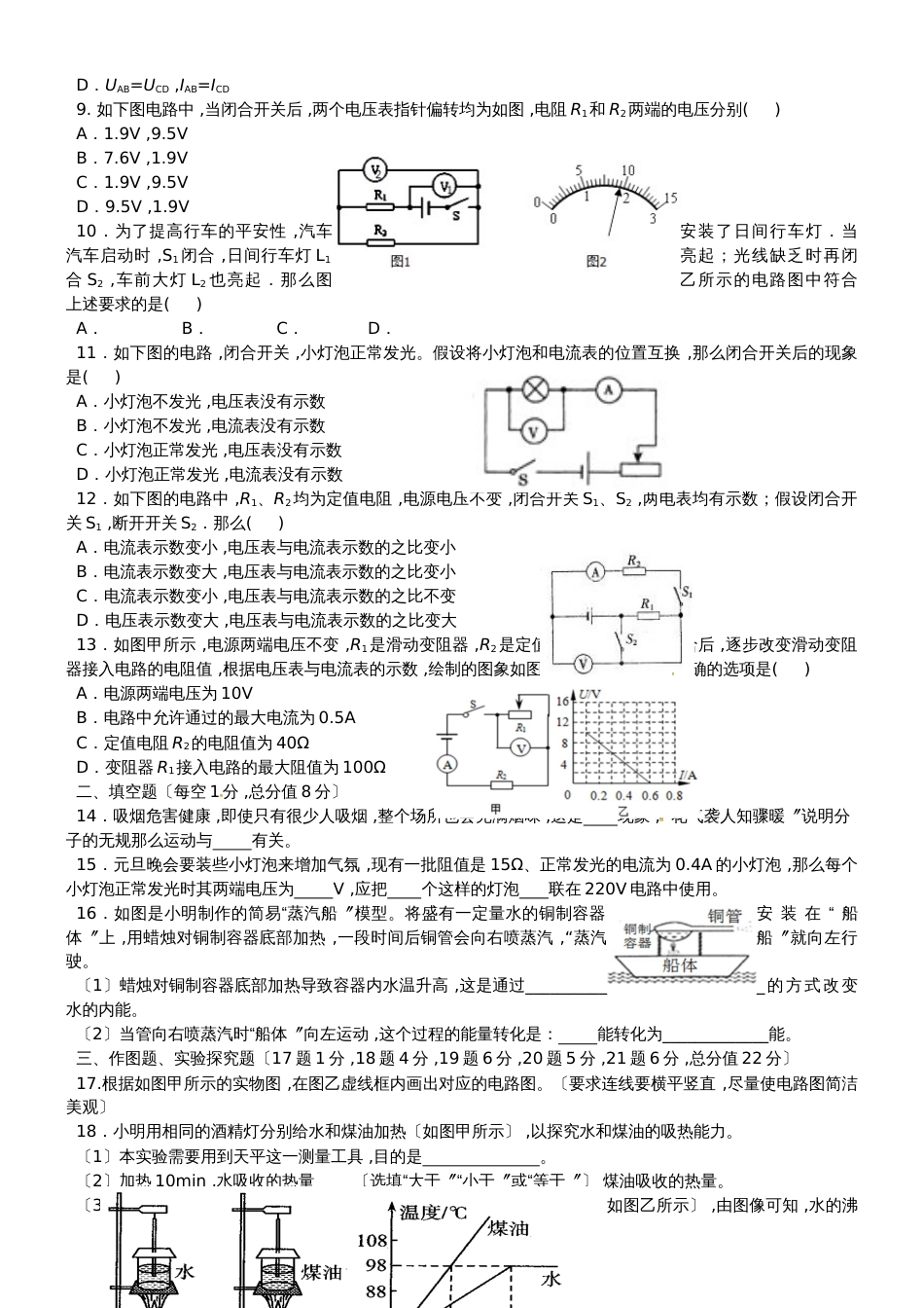 内蒙古伊金霍洛旗2019届九年级物理上学期期中试题_第2页