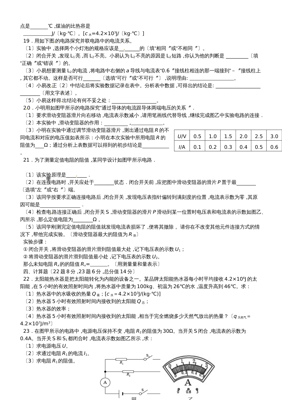 内蒙古伊金霍洛旗2019届九年级物理上学期期中试题_第3页