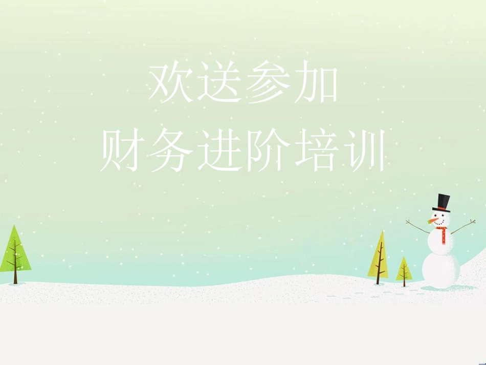 联想公司财务报表分析_第1页
