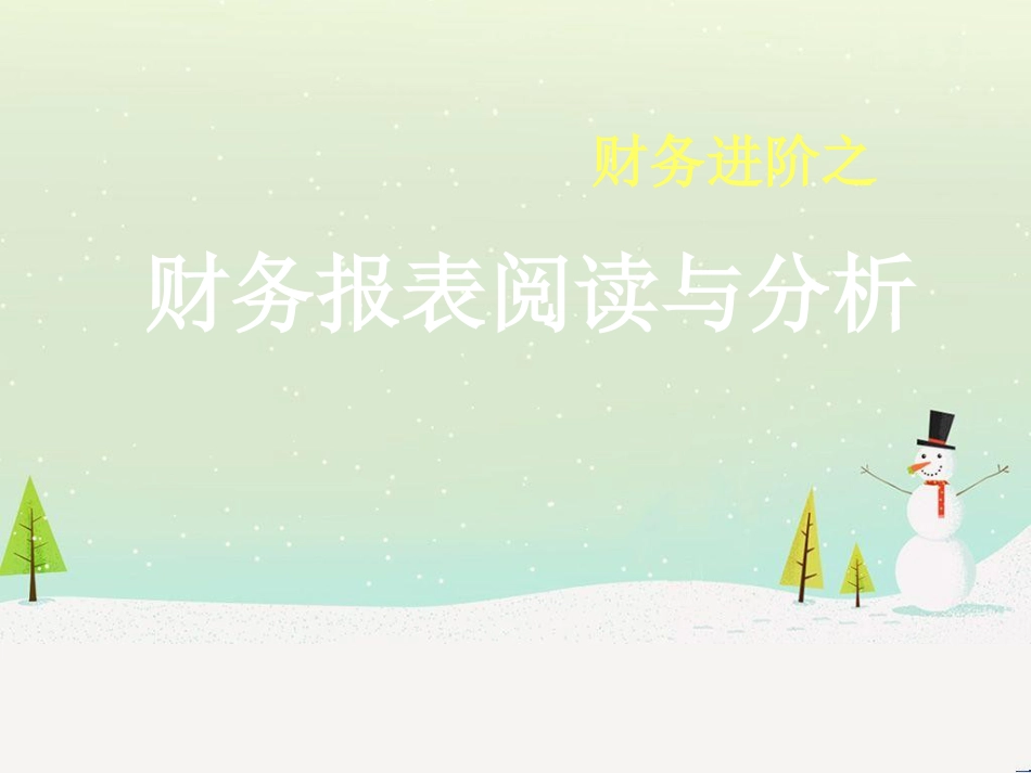 联想公司财务报表分析_第2页