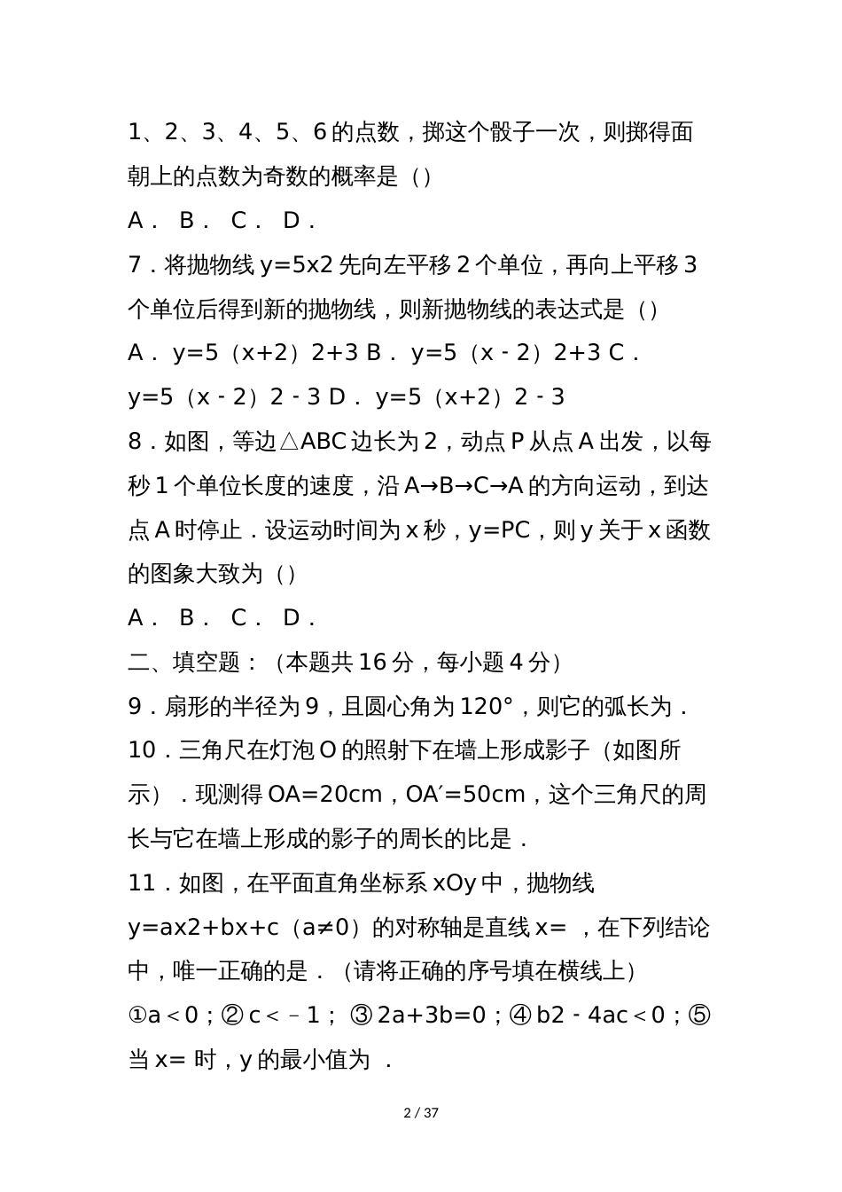 门头沟区初三年级数学上册期中测试卷(含答案解析)_第2页