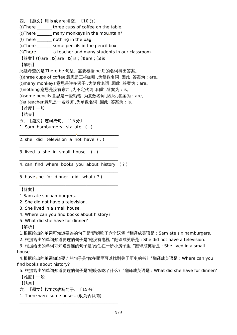 六年级下册英语试题开学测    外研社（含答案)_第3页