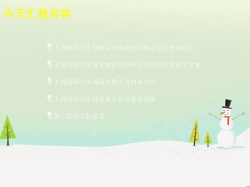 细化功能设计财务分析(ppt178)_第3页