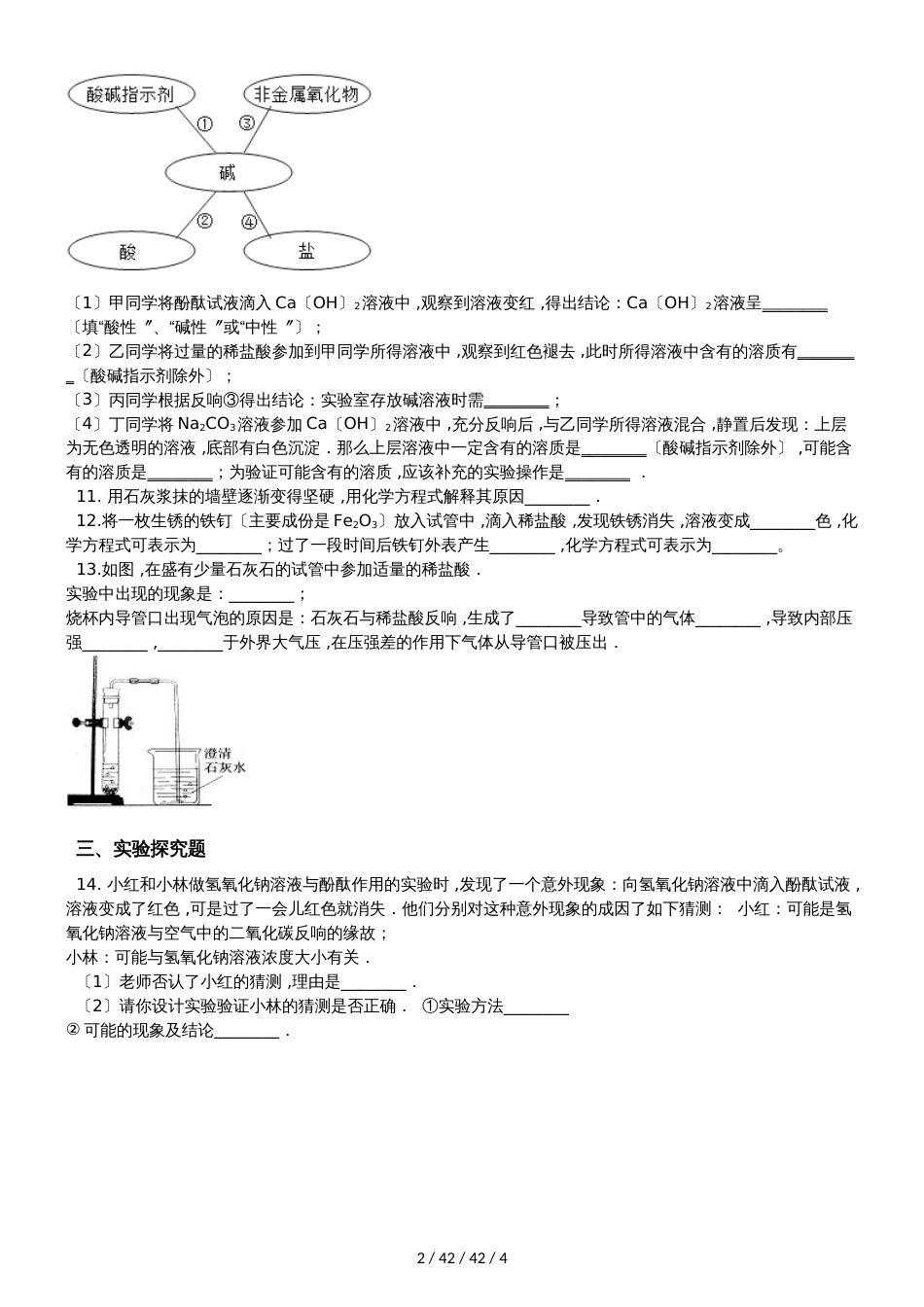 鲁教版九年级上册化学第二单元 到实验室去：探究酸和碱的化学性质 同步练习题（无答案）_第2页