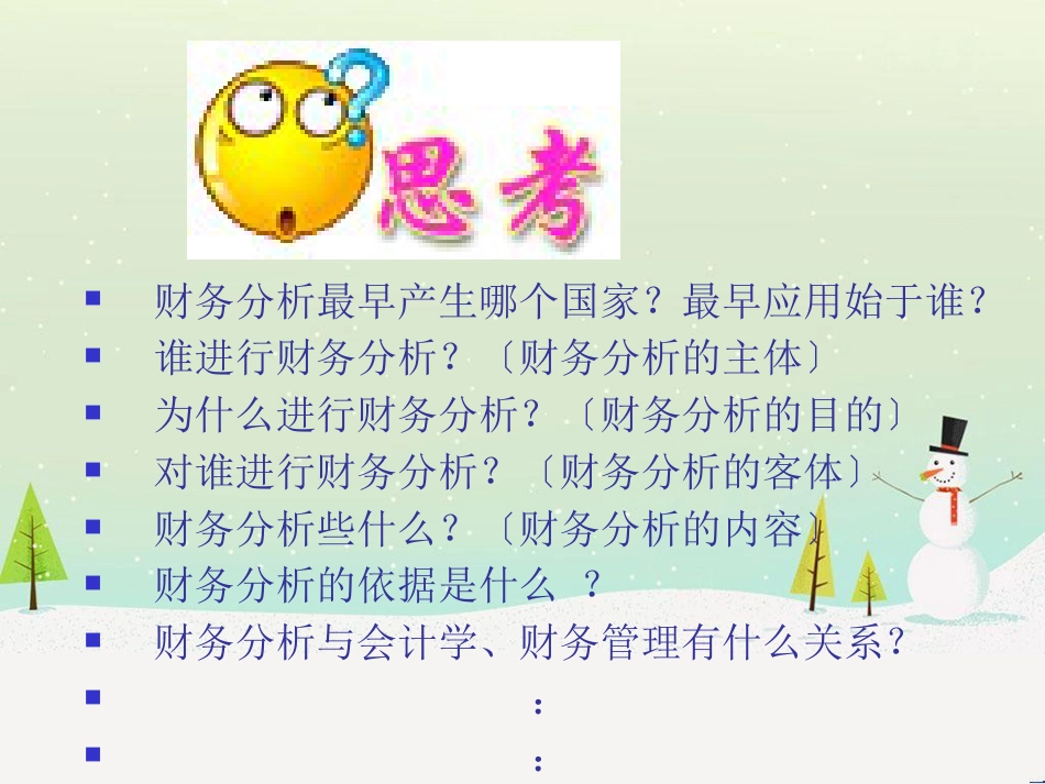 第一章财务分析理论_第2页