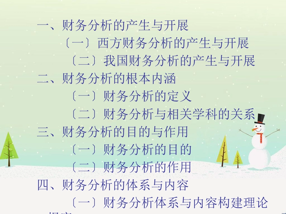 第一章财务分析理论_第3页