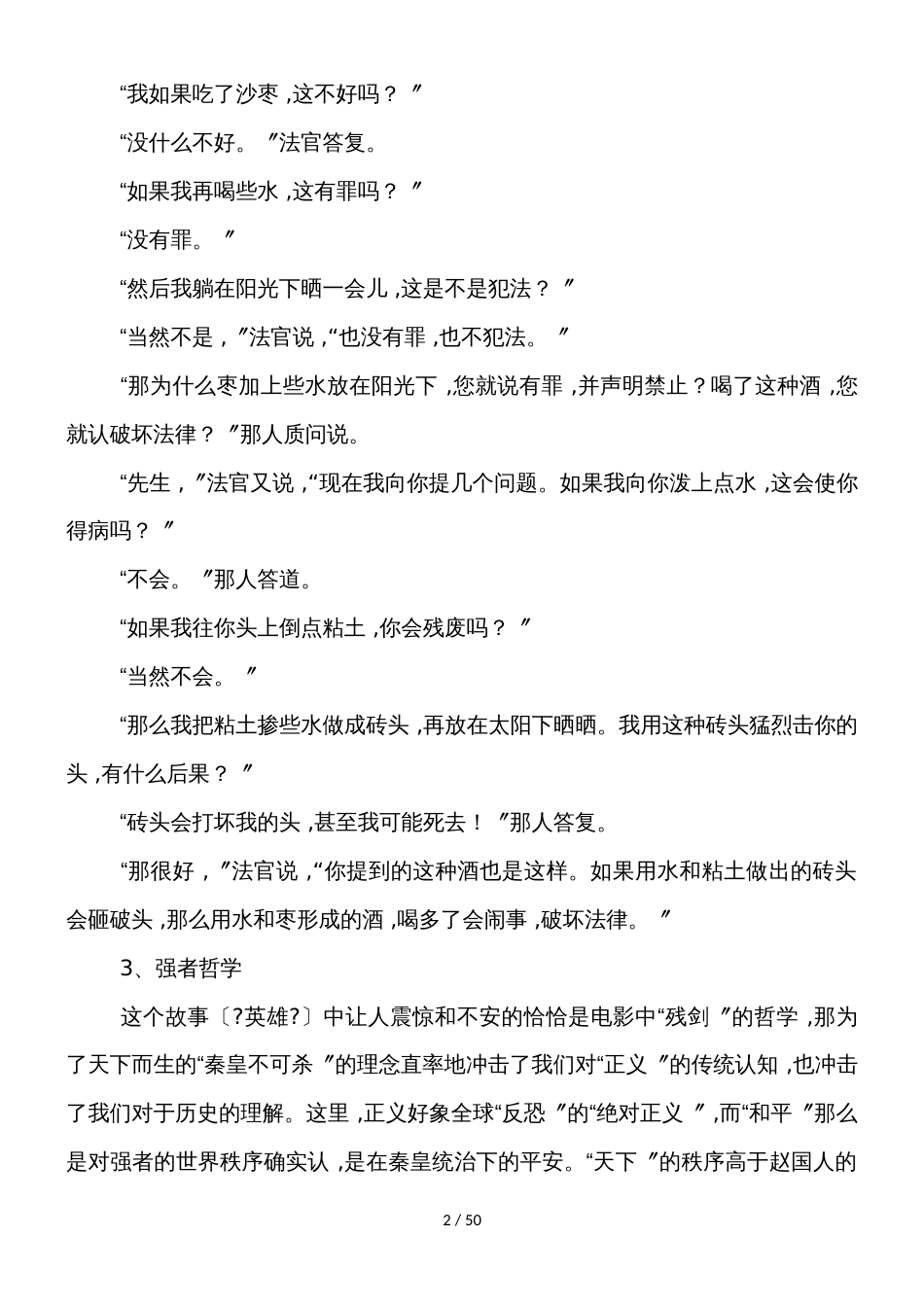 六年级下册语文素材优秀作文素材大集萃宝典100篇_全国通用_第2页