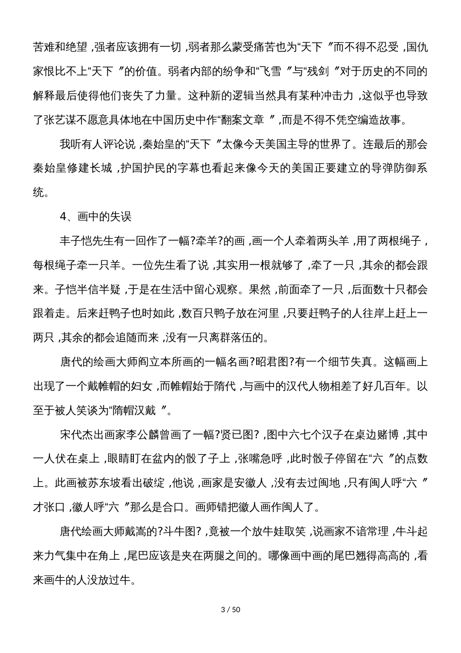 六年级下册语文素材优秀作文素材大集萃宝典100篇_全国通用_第3页