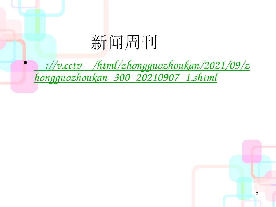 财务分析基础信息_第2页