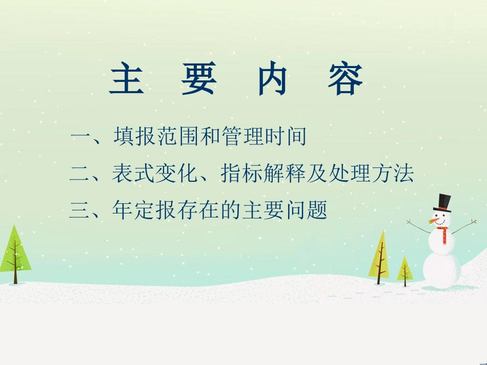 服务业、运输邮电业财务报表分析_第2页