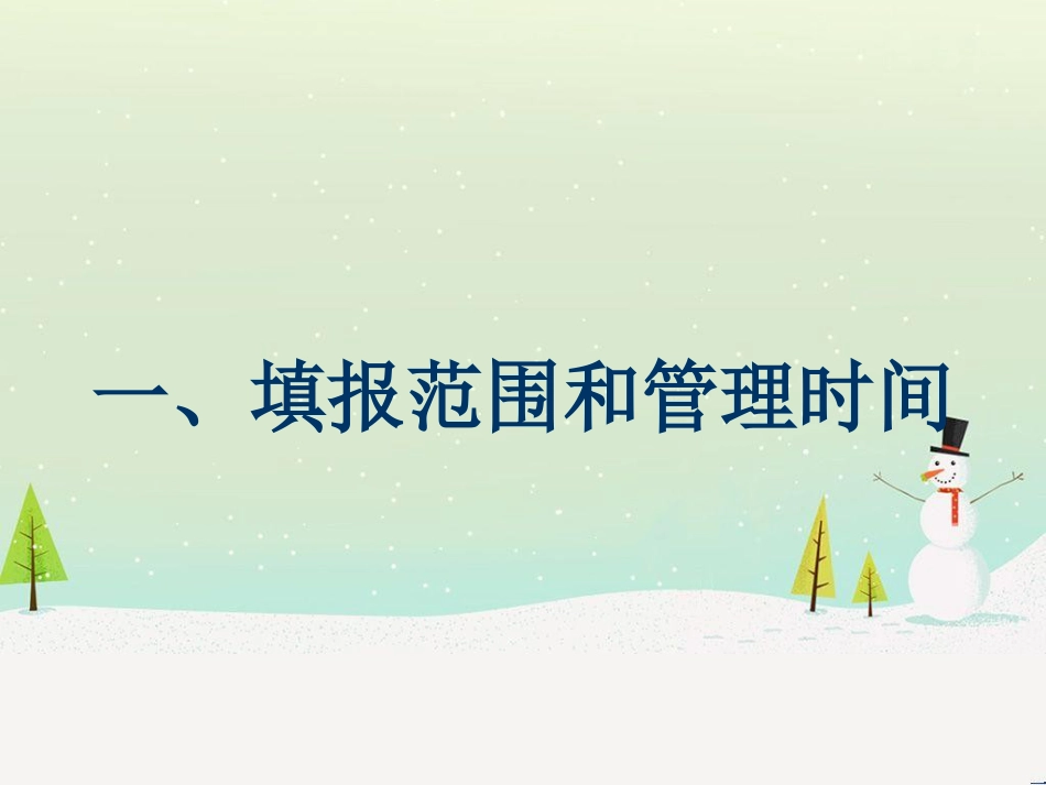 服务业、运输邮电业财务报表分析_第3页