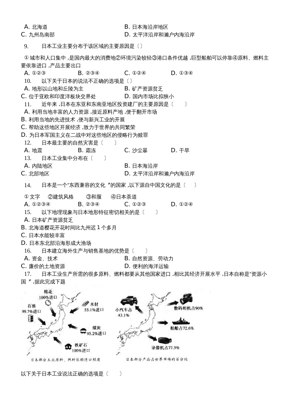 内蒙呼市六中2018初一地理下学期第七章第一节日本习题_第2页