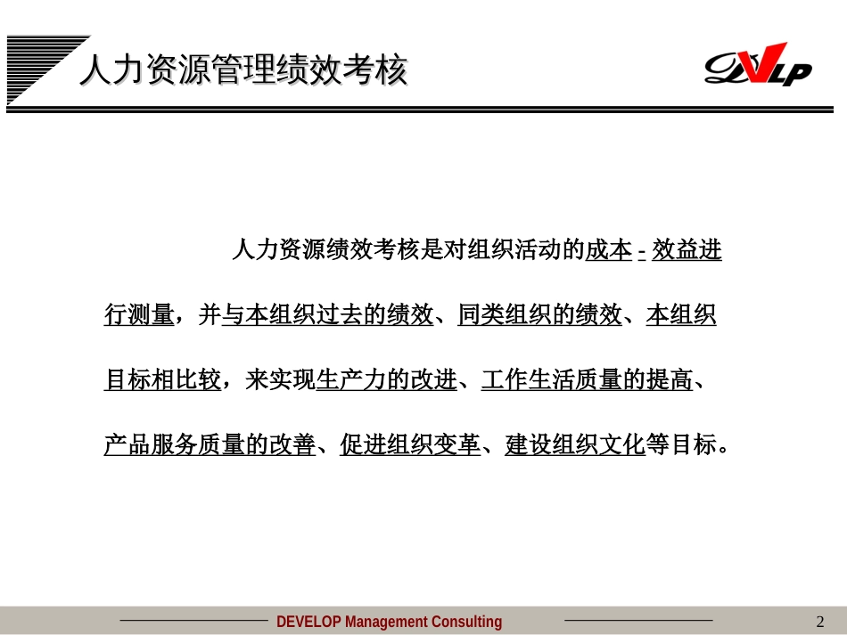 某医院绩效考核管理实务(ppt 36页)_第2页