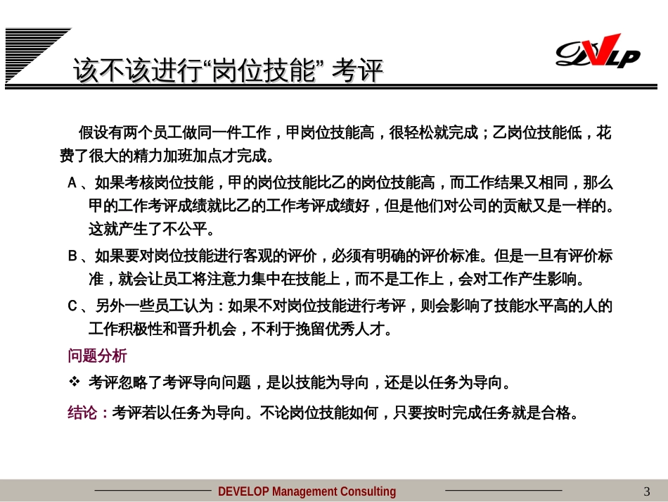 某医院绩效考核管理实务(ppt 36页)_第3页