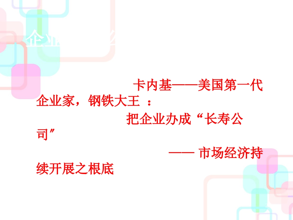 财务分析方法与财务预测_第2页