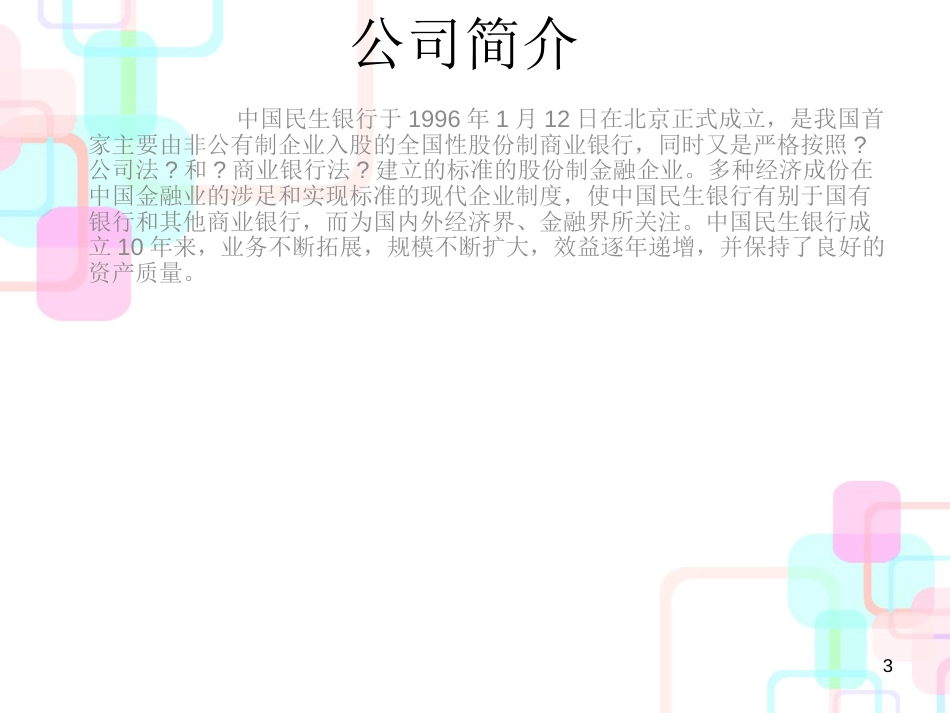 财务报表民生银行财务报表分析_第3页