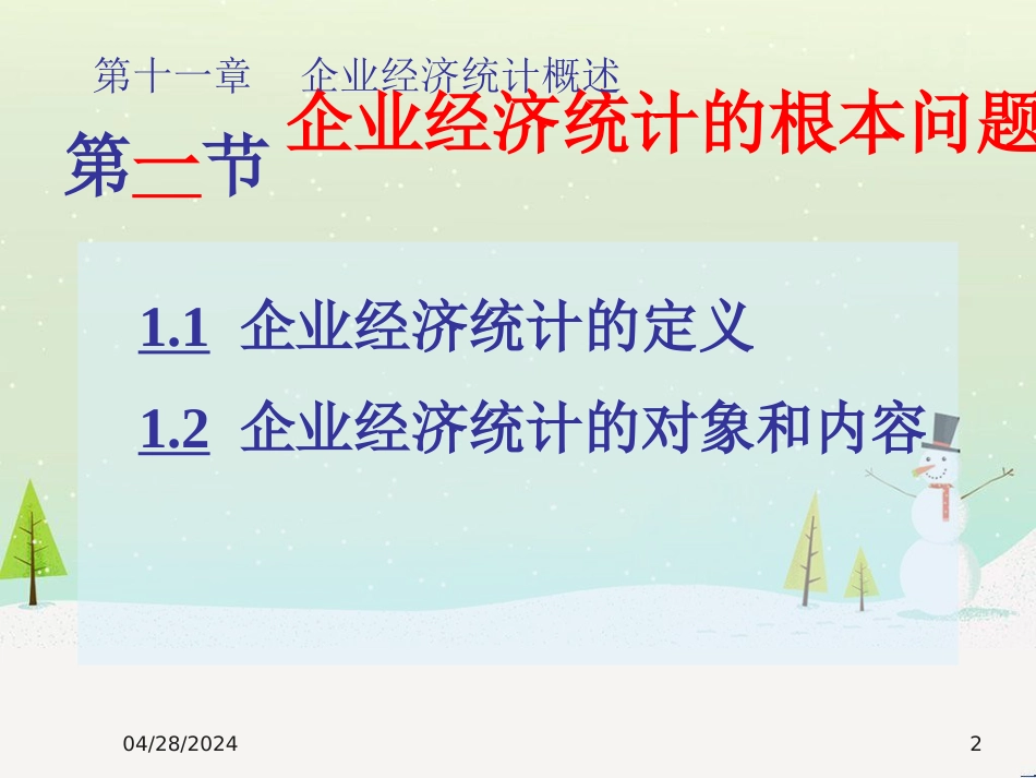 企业经济管理学与财务知识分析概述_第2页