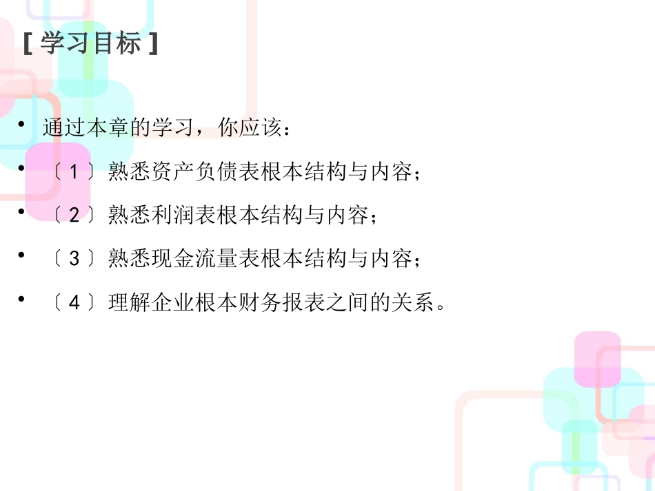 第1章企业基本财务报表_第3页