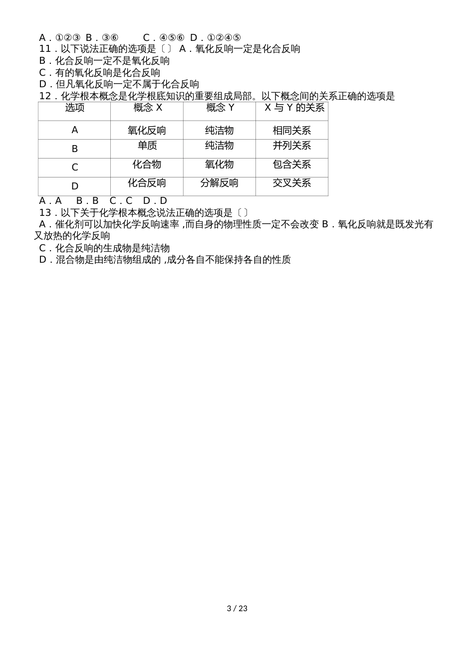 鲁教新版九年级化学第四章第三节氧气尖子生题（word有答案）_第3页